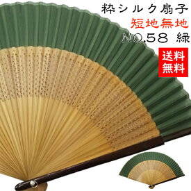 【送料無料】 粋シルク扇子 短地無地 No58 石川紙業 扇子 おしゃれ かわいい 飛沫 メンズ 男性 女性 誕生日 誕生日 夏 祭 お父さん おじいちゃん 敬老 夫 プレゼント 祝い 贈り Present ギフト Gift 涼 軽い 旅行 出張 携帯 個箱 ケース シンプル