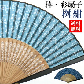 【送料無料】 粋 彩扇子 桝紺 石川紙業 扇子 おしゃれ かわいい 飛沫 メンズ 男性 レディース 女性 誕生日 誕生日 夏 祭 お父さん おじいちゃん お母さん おばあさん プレゼント 祝い 贈り Present ギフト Gift 涼 軽い 旅行 出張 携帯 個箱 ケース