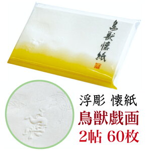   bY 2 60 14.5×17.5cm      aَq  M ~ ܂莆 |` ͂  ivL Za a a Mtg v[g t  H ~ 