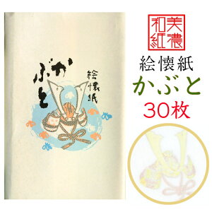 絵 懐紙 かぶと 1帖入 30枚入 14.5×17.5cm 茶道 お茶席 お茶会 茶具 茶道具 和菓子 受け 皿 敷き紙 懐紙 ポチ袋 はし袋 メモ ナプキン 美濃和紙 和紙 誕生日 ギフト プレゼント 五月人形 兜 端午 節