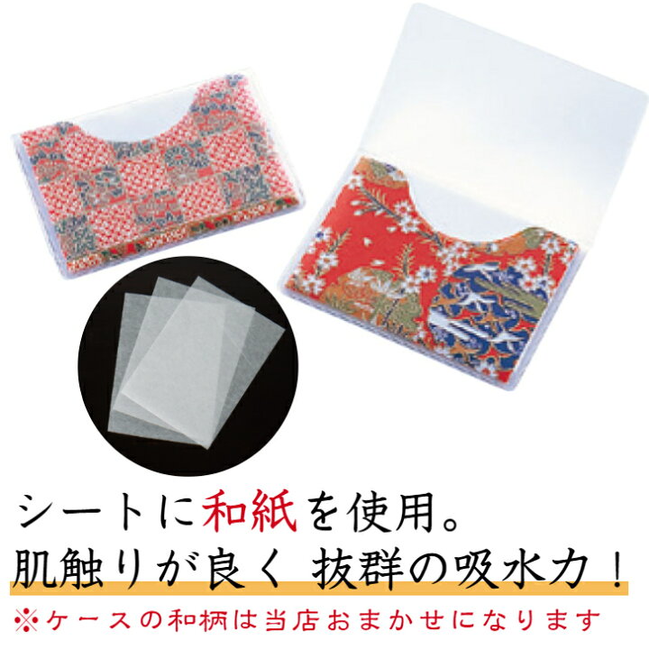 楽天市場】あぶらとり紙 100枚入 Cタイプ 64×90mm 透明ケース入 和紙 