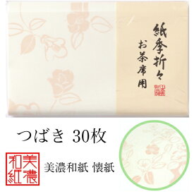 紙季折々 懐紙 椿 1帖入 30枚入 14.5×17.5cm 茶道 お茶席 お茶会 茶具 茶道具 和菓子 受け 皿 敷き紙 折り紙 ポチ袋 はし袋 メモ ナプキン 美濃和紙 和紙 誕生日 ギフト プレゼント つばき 冬 春 花