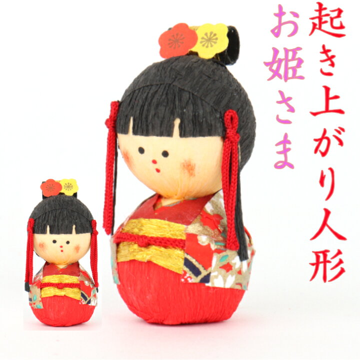 楽天市場】起き上がり人形 お姫さま 姫 縁起物 飾り コンパクト 