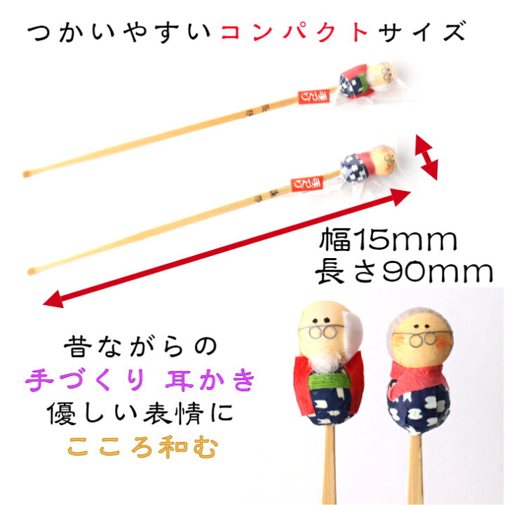 楽天市場】耳かき おばあちゃん 1本 コンパクト おしゃれ かわいい 