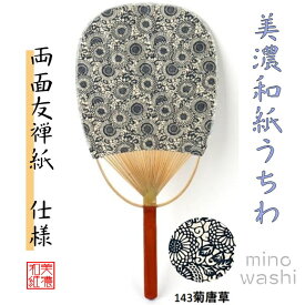 和紙屋の 手しごと うちわ 両面 友禅和紙 1枚 143菊唐草 藍柄 石川紙業 和雑貨 和小物 美濃和紙 両面 団扇 美しい 旅館 料亭 ホテル オフィス ハンドメイド おしゃれ 浴衣 和風 和モダン ギフト プレゼント 贈り物 新築 結婚 誕生日 祝い 記念品 イベント 日本土産 海外土産