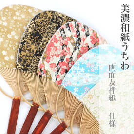 和紙屋の 手しごと うちわ 両面 友禅和紙 1枚 石川紙業 和雑貨 和小物 美濃和紙 両面 団扇 美しい 旅館 料亭 ホテル オフィス ハンドメイド おしゃれ 浴衣 和風 和モダン ギフト プレゼント 贈り物 新築 結婚 誕生日 祝い 記念品 イベント 日本土産 海外土産