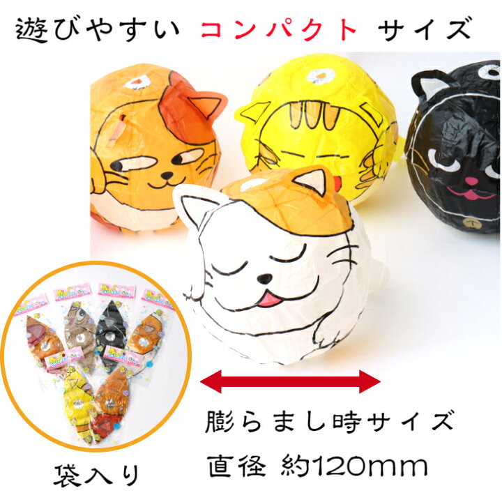 楽天市場】紙風船 ねこ 1枚×2セット 6柄 郷土 玩具 おもちゃ 昔遊 