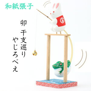 工芸品 手作り 民芸品 干支の人気商品 通販 価格比較 価格 Com