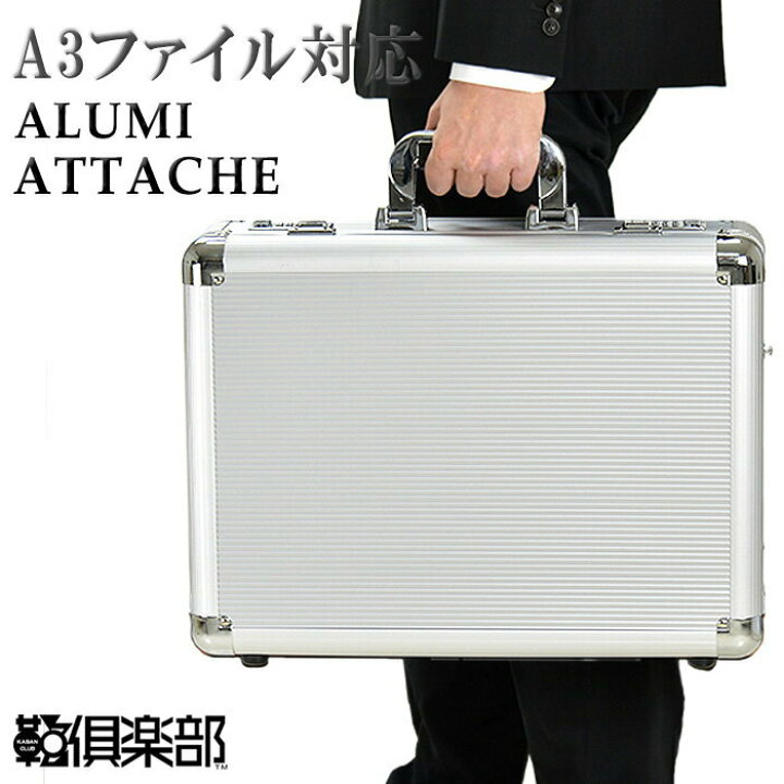 楽天市場】アタッシュケース アルミ A3 軽量 A3ファイル アルミ 