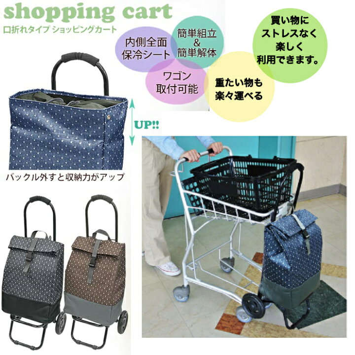 楽天市場 ドット柄 ショッピングカート 買い物 アウトドア レジャーを快適にする簡単 折りたたみカート 免許返納後のショッピングに キャリー エコ プレゼント 母の日 誕生日 敬老の日 旅行 軽量 キャンプ 海水浴 バーベキュー 運動会 自粛 買いだめ 非常持出 避難 水玉