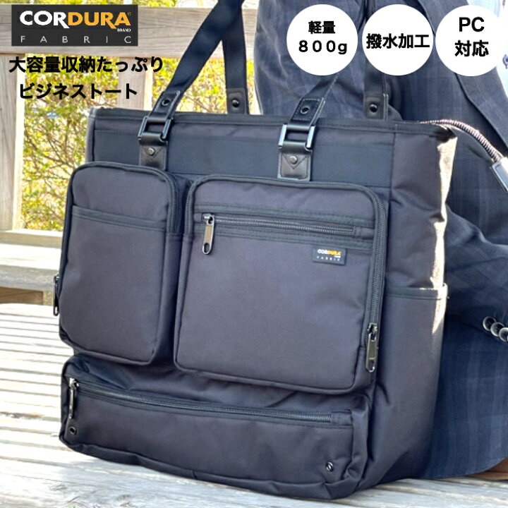 楽天市場】CORDURA コーデュラ ビジネストート 軽量 ビジネスバッグ 撥 