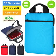 タブレットケース ランドセル パソコンバッグ レディース 軽量 pcケース おしゃれ 13インチ 13.3インチ …