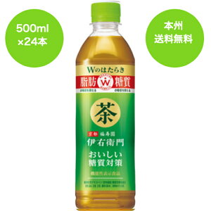 送料無料(沖縄・離島は対象外)サントリー 機能性表示食品 伊右衛門 プラス おいしい糖質対策 お茶 500ml ×24本 ペットボトル500ml  1ケース500ml×24本