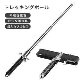 【本日限定全品20％offクーポンあり】【即納】トレッキングポール 登山用 護身用 杖 折り畳み 伸縮 折りたたみ式 調整可能 登山 ストック アウトドア ウォーキングポール 杖 チタン合金鋼 丈夫 耐摩耗性 360度回転できる 登山用品
