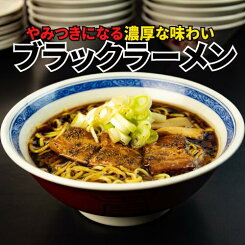 キャンペーン実施中 ブラックラーメン5食セット【 ブラック 富山ブラック 送料無料 取り寄せ ギフト 贈り物 ご当地ラーメン 訳あり 富山 北陸 石川製麺 工場直販 母の日 父の日 プレゼント グルメ お中元 ゆうパケット 1000円 ぽっきり ポッキリ お買い得 キャンペーン】