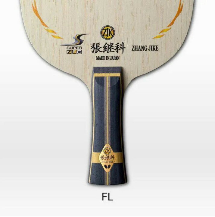 楽天市場】バタフライ Butterfly 張継科 SUPER ZLC 卓球 ラケット 最 