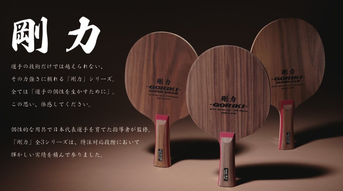 ニッタク Nittaku 剛力スーパーカット カットマン用卓球ラケット 最安値 全国送料無料 | 卓球専門店いしかわスポーツ