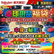 卓球 福袋 2026 おまかせ ユニフォーム ゲームシャツ Tシャツ ソックス セット 専門店が希望サイズ・色で…