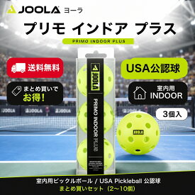 JOOLA ヨーラ プリモ インドア プラス 3個入 ピックルボール 室内用 屋内用 インドアボール USA Pickleball公認球 ネオンイエロー PABAP007