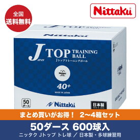 ニッタク Nittaku Jトップ トレ球 50ダース入 ジャパントップ トレ球 練習用卓球ボール 全国送料無料