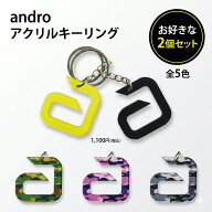 andro アンドロ アクリルキーリング お好きな2個セット 全5色 卓球 キーホルダー 150023051