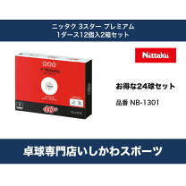 楽天市場】卓球 ボール 3スター 12個の通販