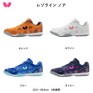 Butterfly バタフライ レゾライン ノア 卓球シューズ 【2026年10月1日発売・ご予約】 送料無料