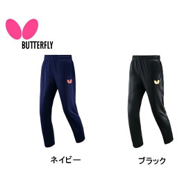 バタフライ Butterfly アトレンジ・パンツ 52140 卓球ジャージ 全国送料無料 2023年春新作