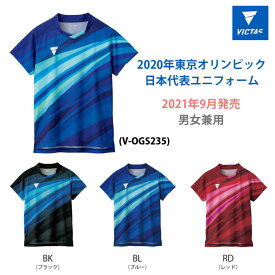 【半額特価 在庫限り】V-OGS235 2020年東京オリンピック日本代表ユニホーム VICTAS ゲームシャツ 男女兼用 卓球 全国送料無料