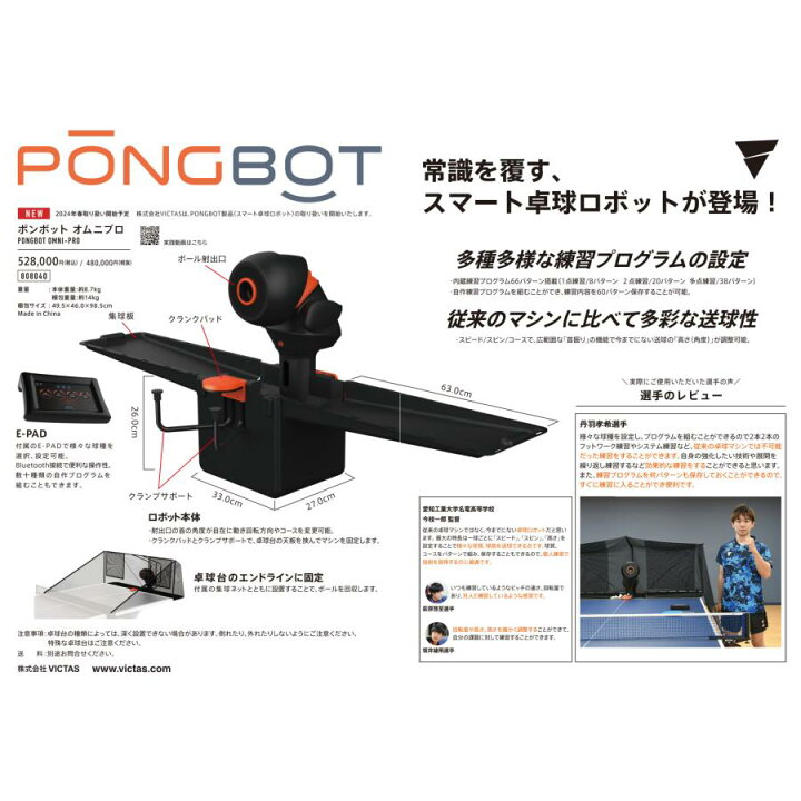 楽天市場】【当店オリジナル延長保証付】送料無料 卓球マシン VICTAS 
