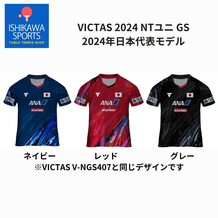楽天市場】【数量限定 在庫限り】VICTAS 日本代表モデル 卓球 