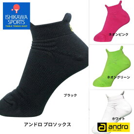 andro アンドロ プロソックス PRO SOCKS 卓球ソックス 靴下 高性能 高機能