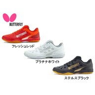 BUTTERFLY バタフライ レゾライン レバリス 93710 卓球用シューズ 最高品質シューズ ※張本美和選手等ア…