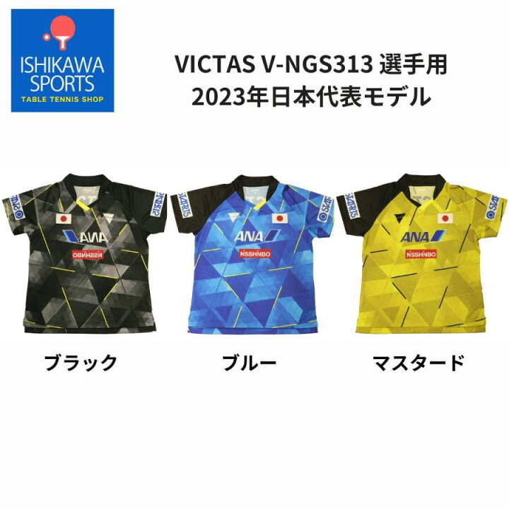 楽天市場】【数量限定 在庫限り】VICTAS 日本代表モデル 卓球 