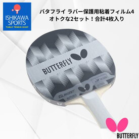 【2セット】バタフライ Butterfly ラバー保護用粘着フィルム4 2枚入×2セット（計4枚） 77340