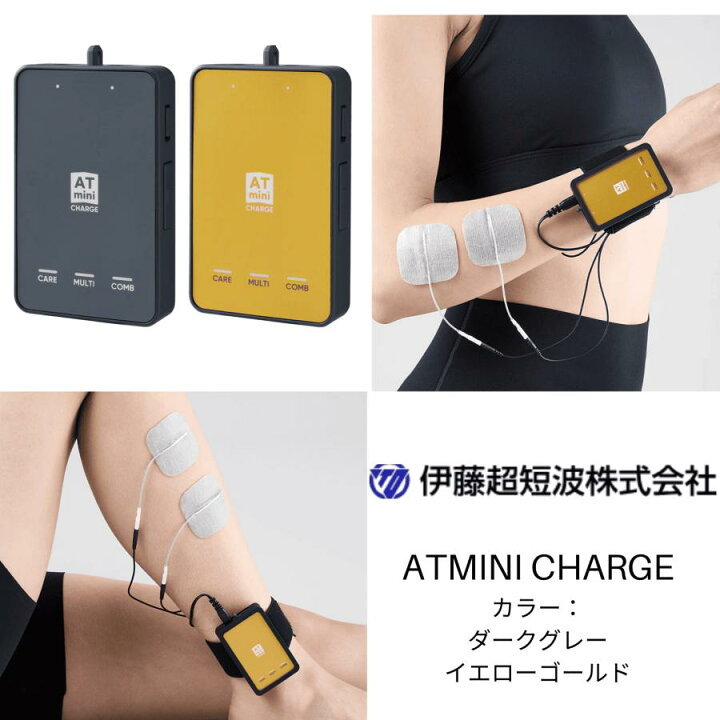 楽天市場】【送料無料 ポイント10倍】ATmini CHARGE マイクロカレント 