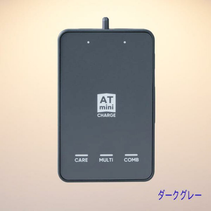 楽天市場】【送料無料 ポイント10倍】ATmini CHARGE マイクロカレント 