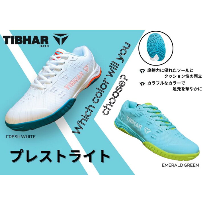 楽天市場】取り寄せ ティバー TIBHAR プレストライト 卓球 シューズ