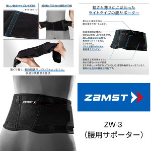 UXg(ZAMST) ZW-3 T|[^[ Ƀxg RZbg  p T|[^[  bV \tgT|[g e[N