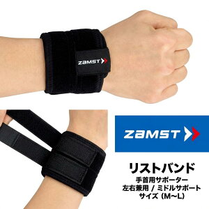 �U���X�g(ZAMST) ���X�g�o���h ���T�|�[�^�[ ���E���p �~�h���T�|�[�g (1��)
