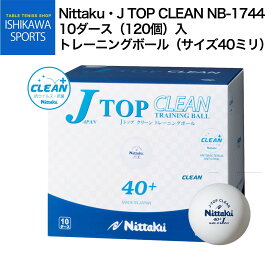 複数購入がお得 ニッタク Nittaku Jトップクリーントレ球 10打入 ジャパントップ トレ球 10ダース 練習用卓球ボール NB-1744 最安値 全国送料無料