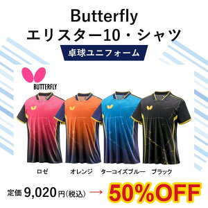 �y���z���� �݌Ɍ��� �艿9020�~��4510�~ �ԕi�����s�zButterfly �o�^�t���C �G���X�^�[10�E�V���c 46280 �싅 ���j�t�H�[�� �S����������