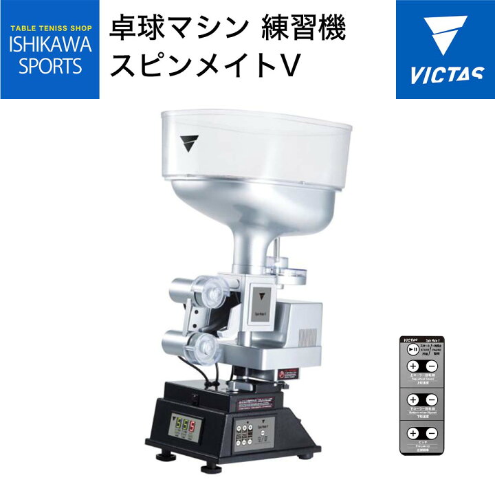 楽天市場】【当店オリジナル延長保証付 61600円→48800円】VICTAS  