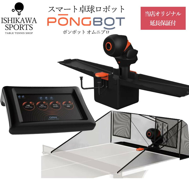 楽天市場】【当店オリジナル延長保証付】送料無料 卓球マシン VICTAS 