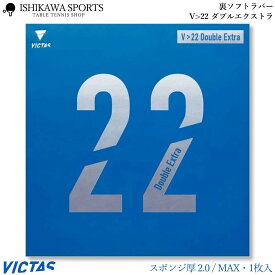 VICTAS V＞22 ダブルエキストラ V22 卓球ラバー 全国送料無料 RSL