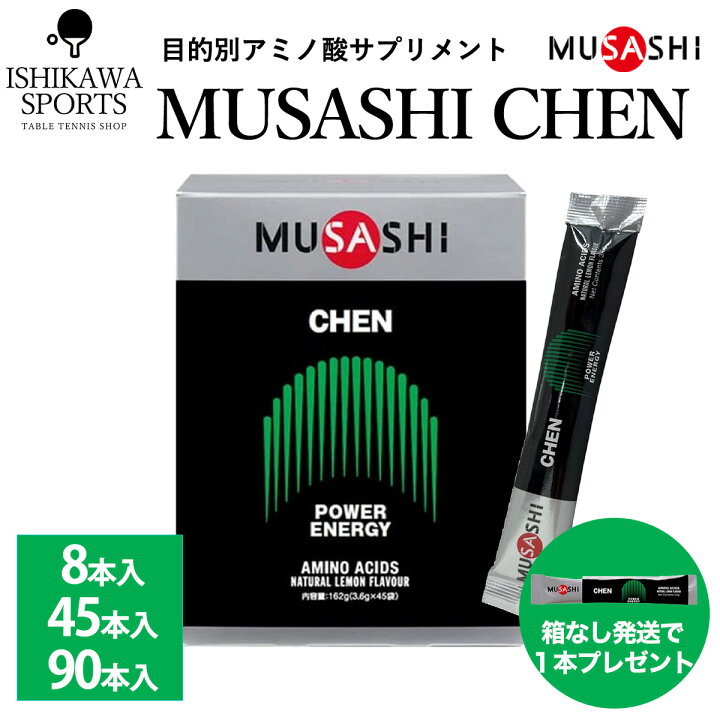 楽天市場】【オマケあり】 MUSASHI CHEN ムサシ チェン スティック 
