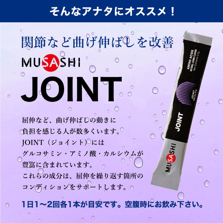 楽天市場】【オマケあり】 MUSASHI JOINT ムサシ ジョイント 