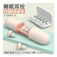 耳栓 睡眠 イヤープラグ 耳せん みみせん 40-60dB 騒音対策 聴覚過敏 遮音 防音 就寝 高性能 耳鳴り防止 …