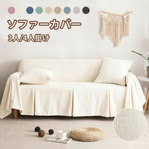 �\�t�@�[�J�o�[ 3�l�|�� 4�l�|�� �I���� 200x300cm 200x360cm �S9�F �k�� �X�J�[�g �􂦂� ���n �ւ��J�o�[ �Ȗ� �y�b�g �l�G�K�p ����h�~ �L�Y�h�~ �_�炩�� ����~�� �\�t�@�[ �}���`�J�o�[ �J�E