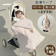 ベビー ケープ 抱っこ紐 防寒 防寒ケープ ベビーブランケット ブランケット ベビー布団 抱っこ紐カバー …